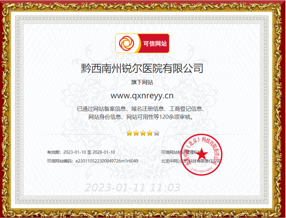 可信网站备案证书