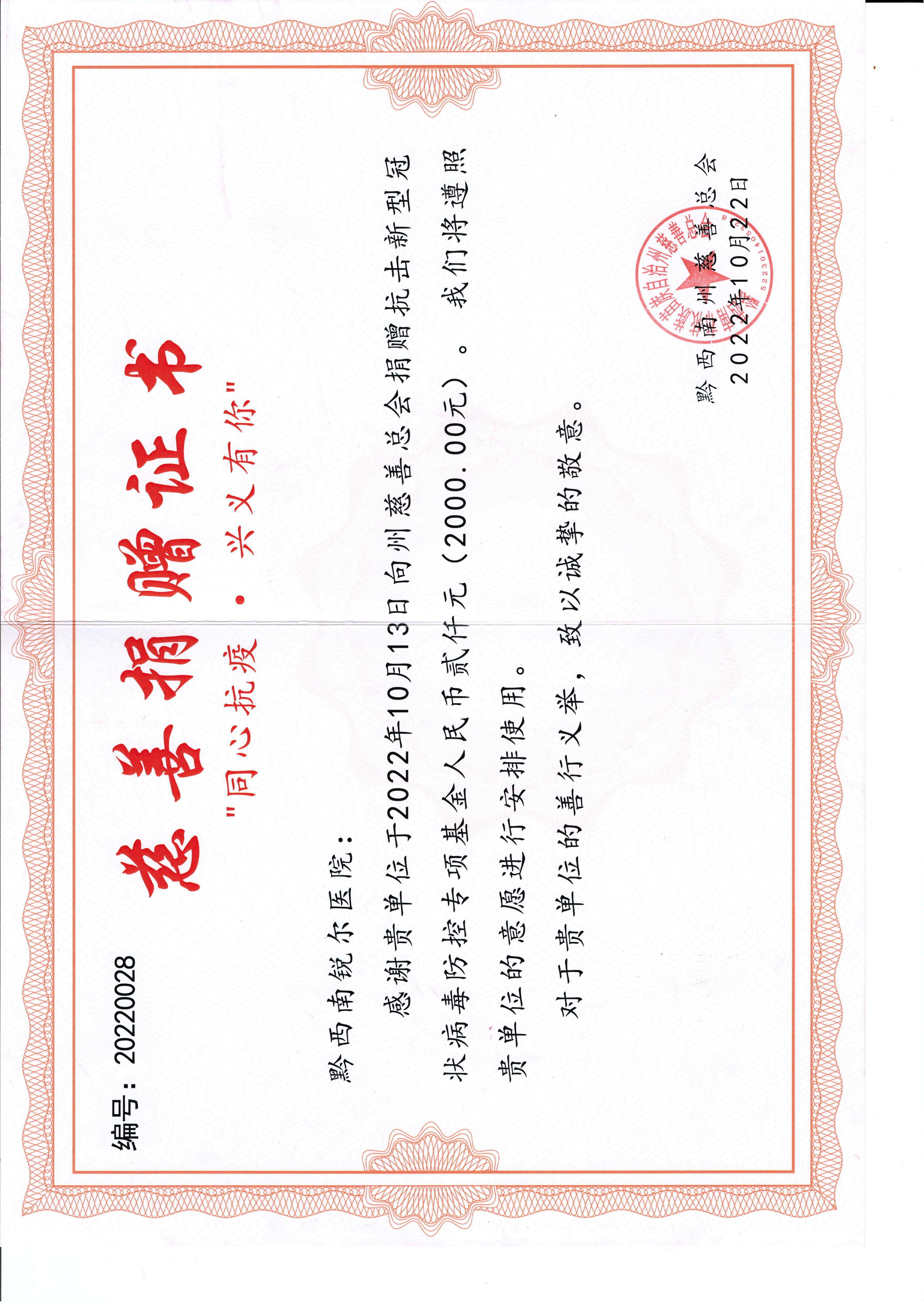 抗击新型冠状病毒防控慈善捐赠