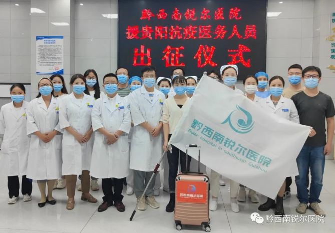 疫情不退，战疫不止--金年会金字招牌信誉至上医务人员赴贵阳支援抗疫